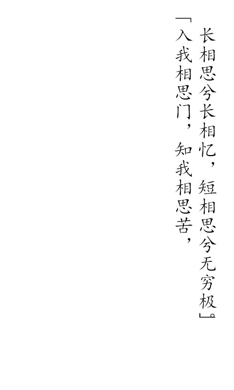 《三五七言》 李白 文字 壁纸