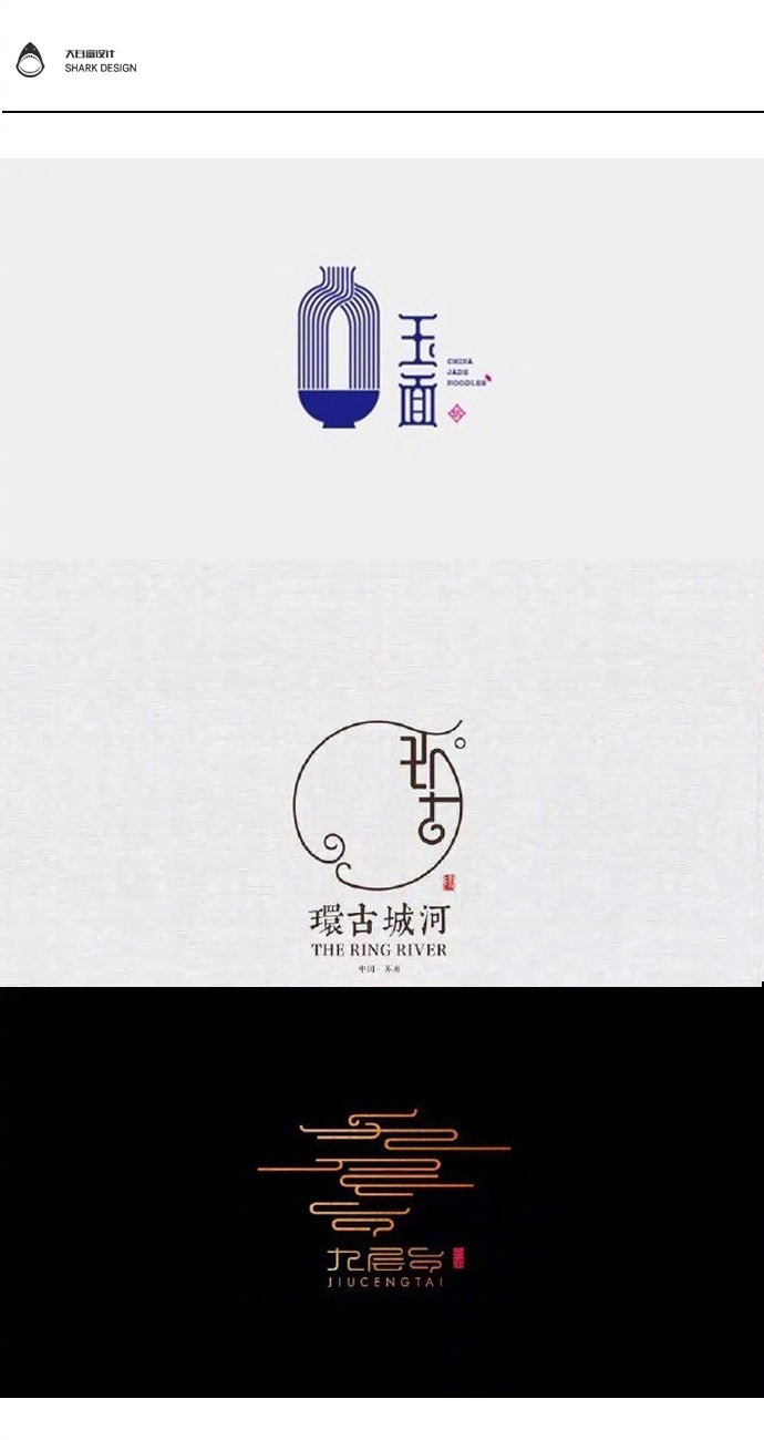 设计秀# 中国风传统经典风格logo设计~简约,舒服,有内涵,东方美