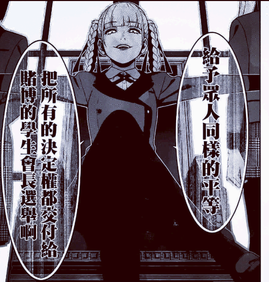 狂赌之渊!会长赛高好久不更抖抖抖