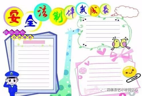 手抄报,安全