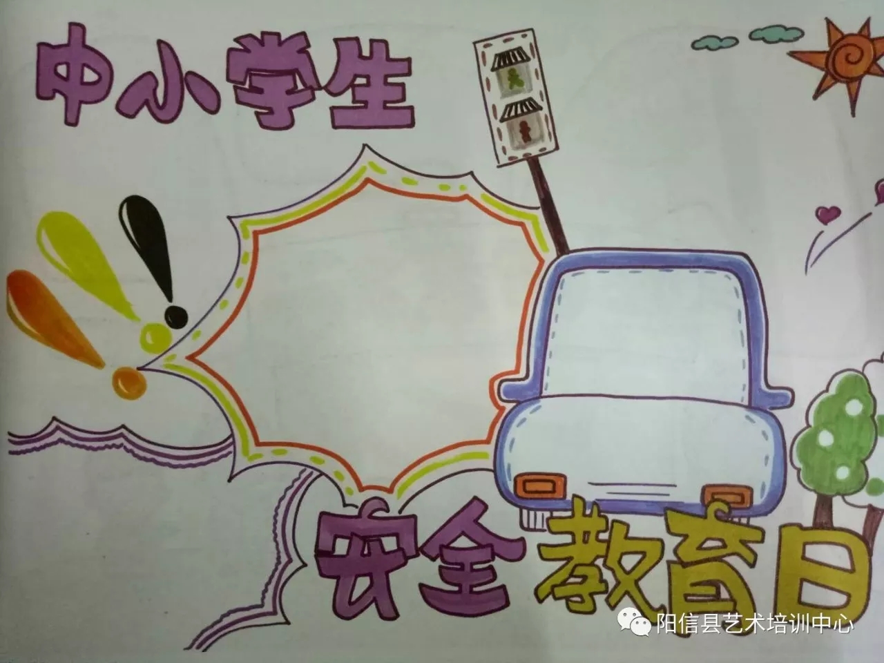 手抄报,安全
