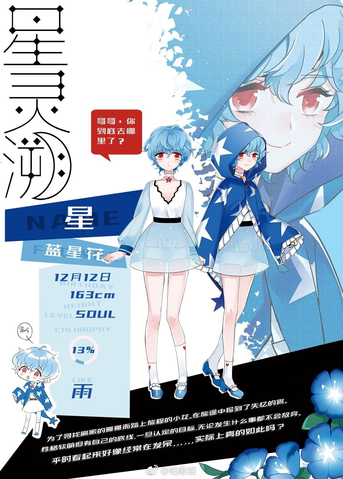 星灵溯 