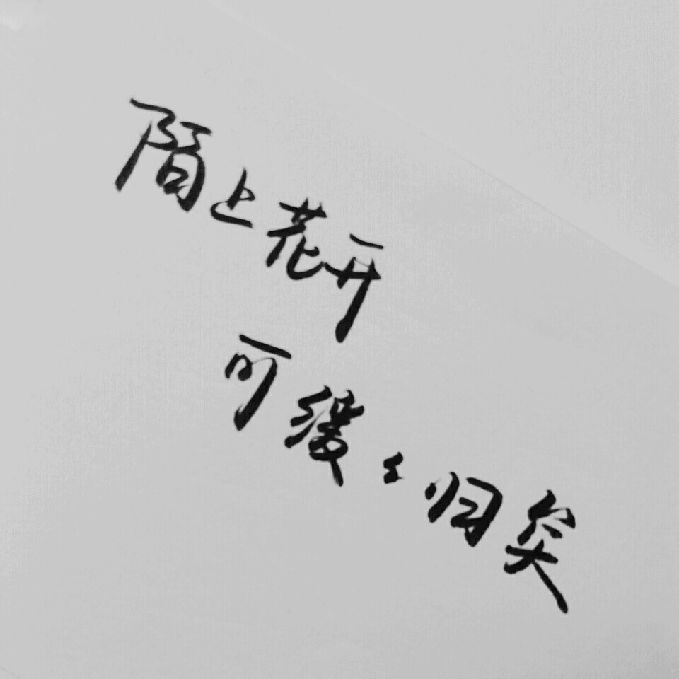 愿你此生再无悲哀