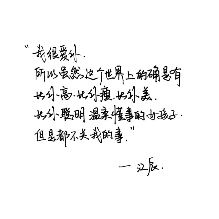 致我们单纯的小美好 江辰 手写句子 台词 原创壁纸 励志壁纸 哲理