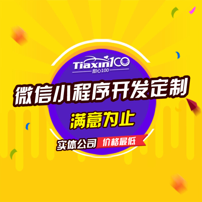 微信小程序批发