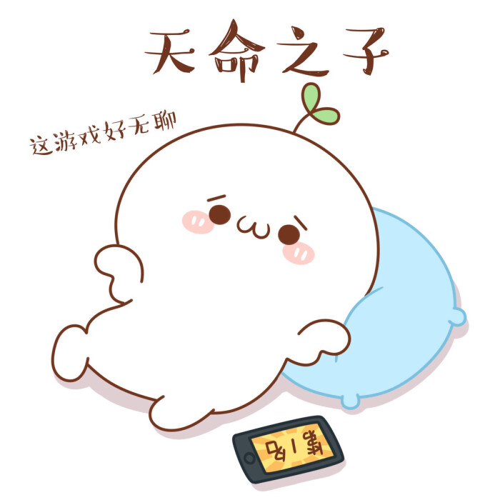 反正我只会555555555555 #长草颜团子