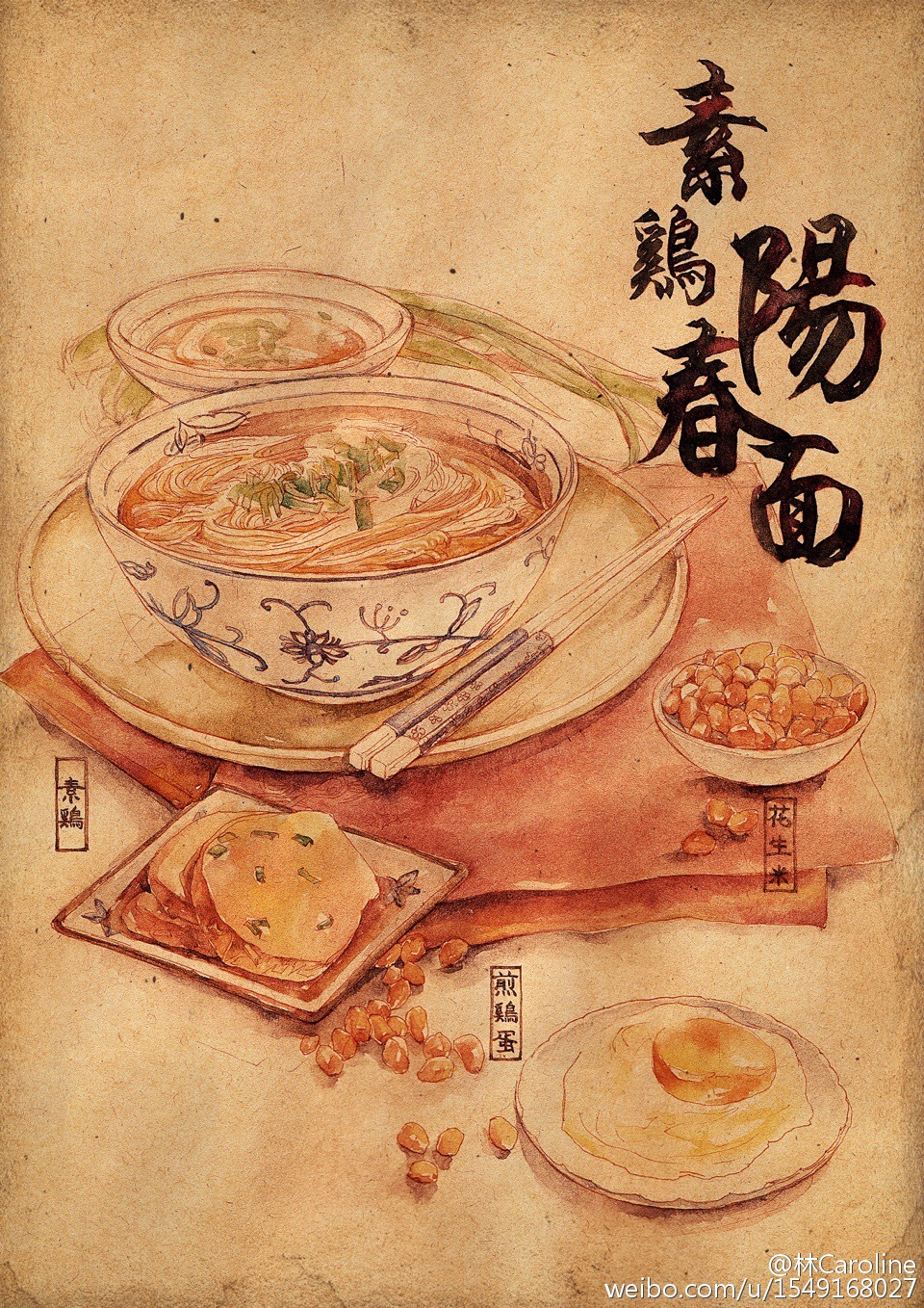 【水彩美食插画】#传统美食# 作者:林caroline 图片来自作者微博