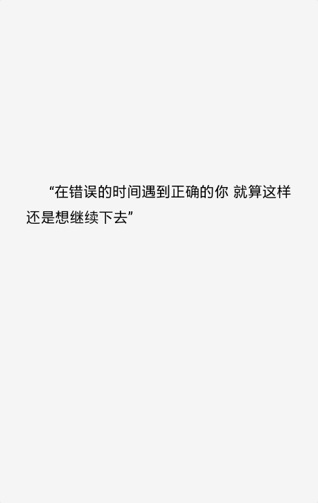 "在错误的时间遇到正确的你 就算这样 还是想继续下去"