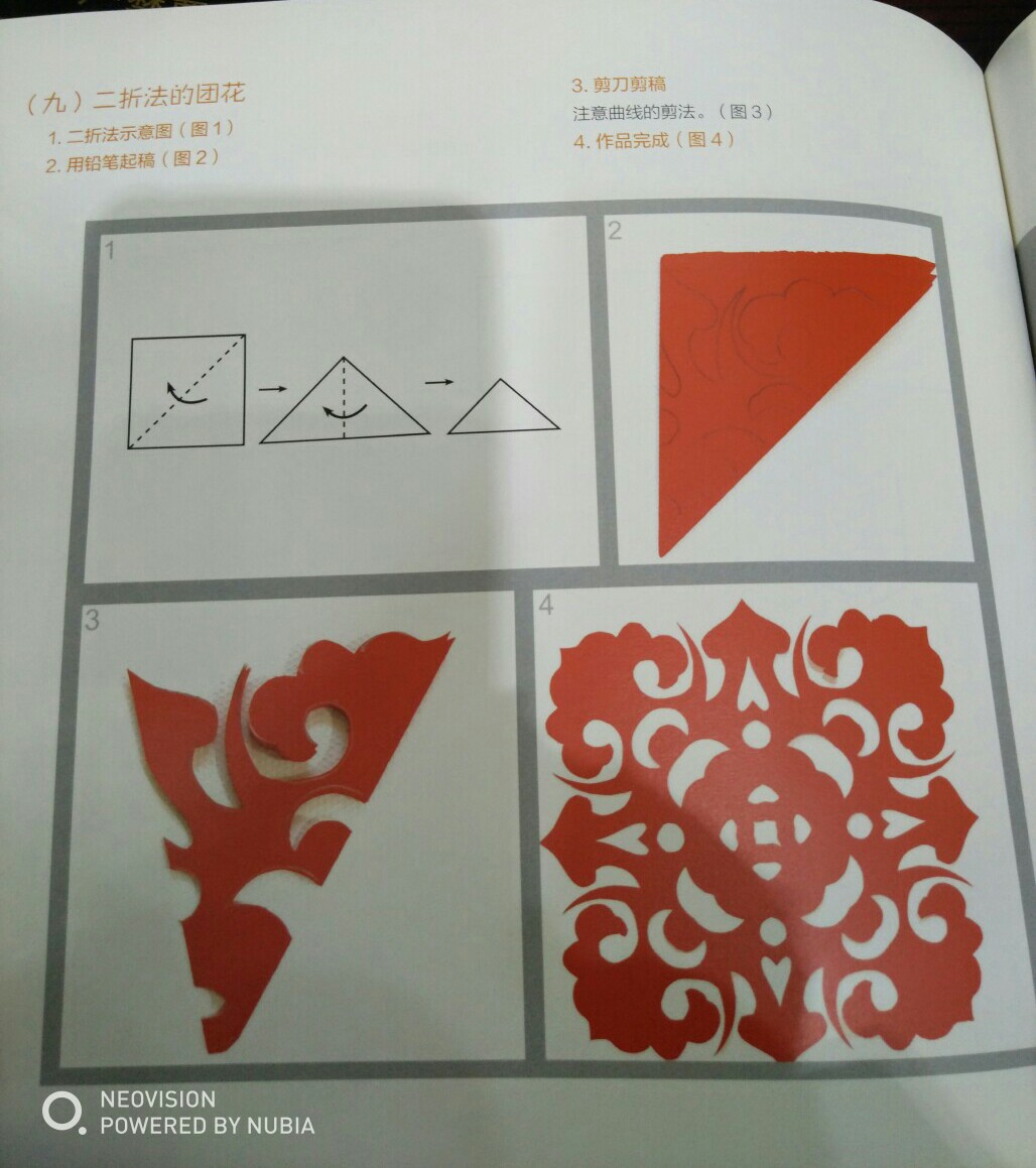 剪纸折法3
