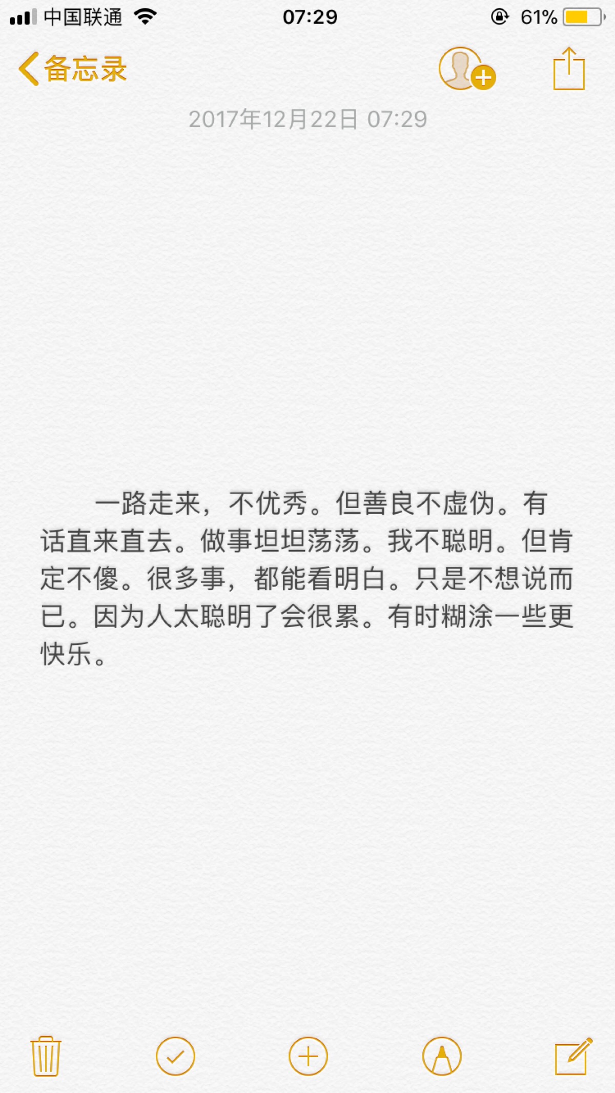 我不聪明.但肯定不傻.很多事,都能看明白.只是不想说而已.