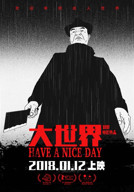 大世界黑白社会海报