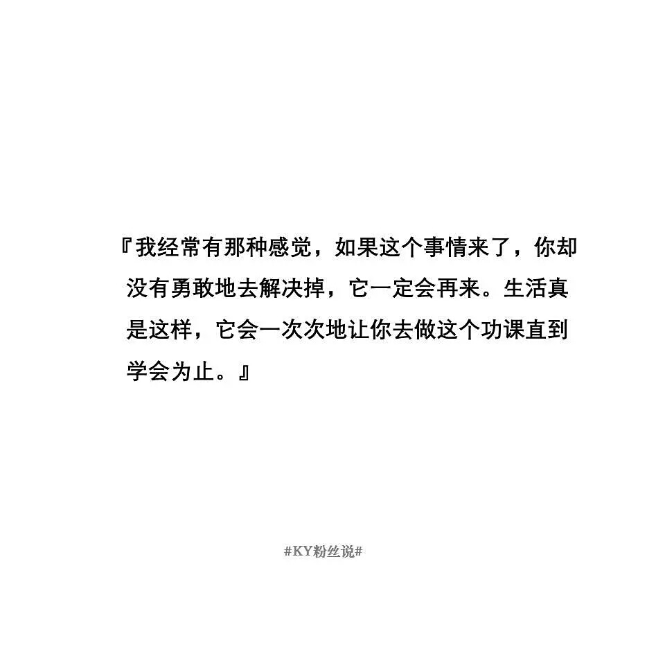 ky粉丝说"我经常有那种感觉,如果这个事情来了,你却没有勇敢地去