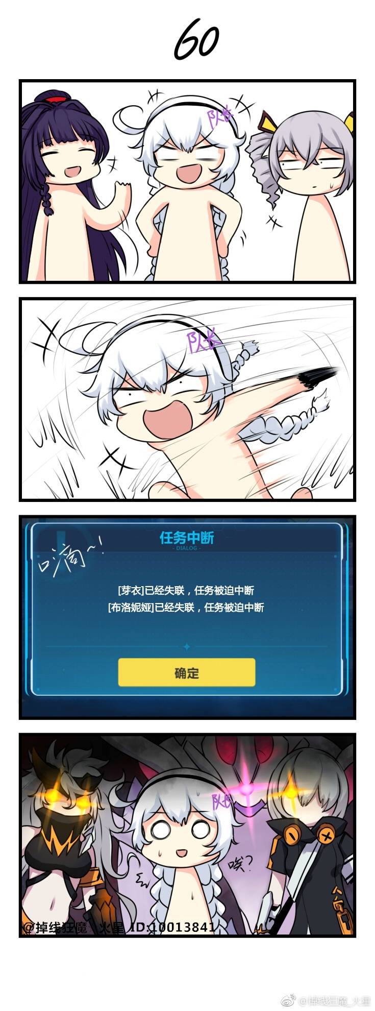 崩坏3四格小漫画 作者:掉线狂魔-火星 微博搬运