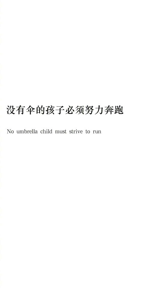没有伞的孩子必须努力奔跑