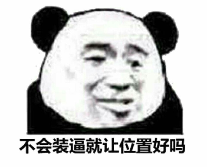 熊猫头表情包