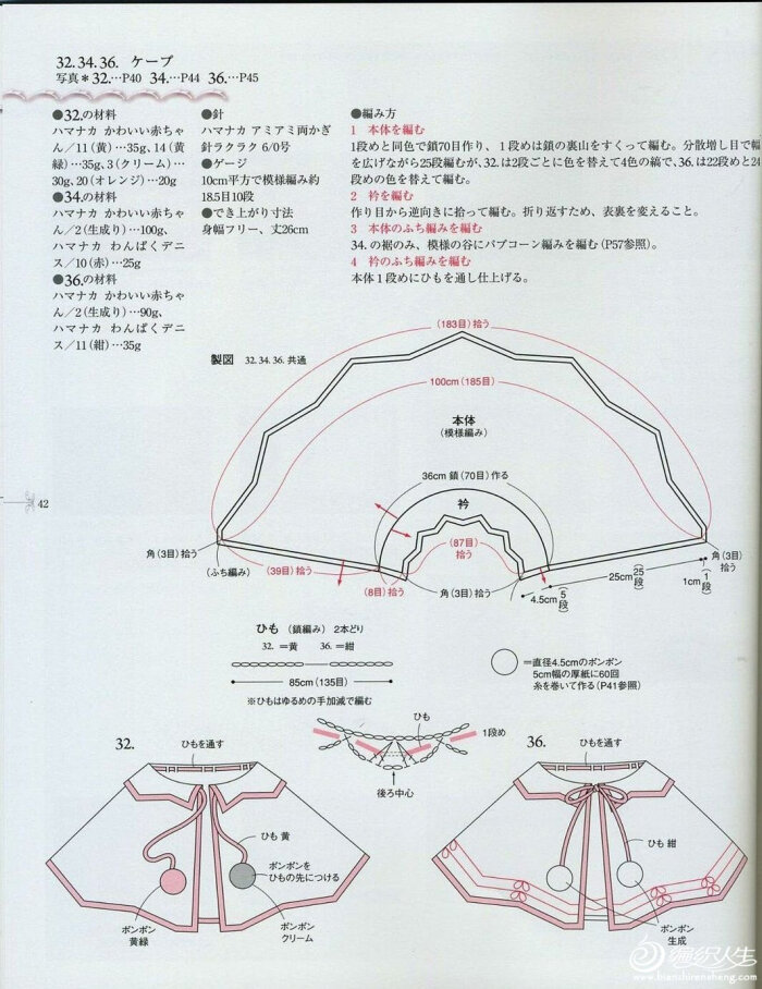 漂亮的宝宝斗篷图解