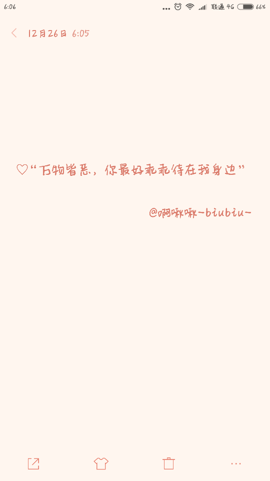 备忘录-可爱到爆棚の短句子-情话-@啊啾啾-biubiu