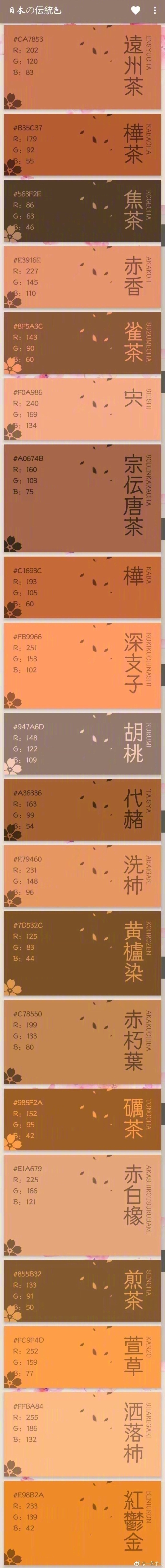 日本传统色表,附rgb值.