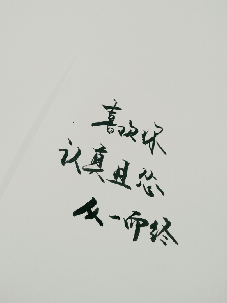 情话微甜 手写情话 暖心情话语录文字为摘抄 手写文字 治愈 爱情 青春