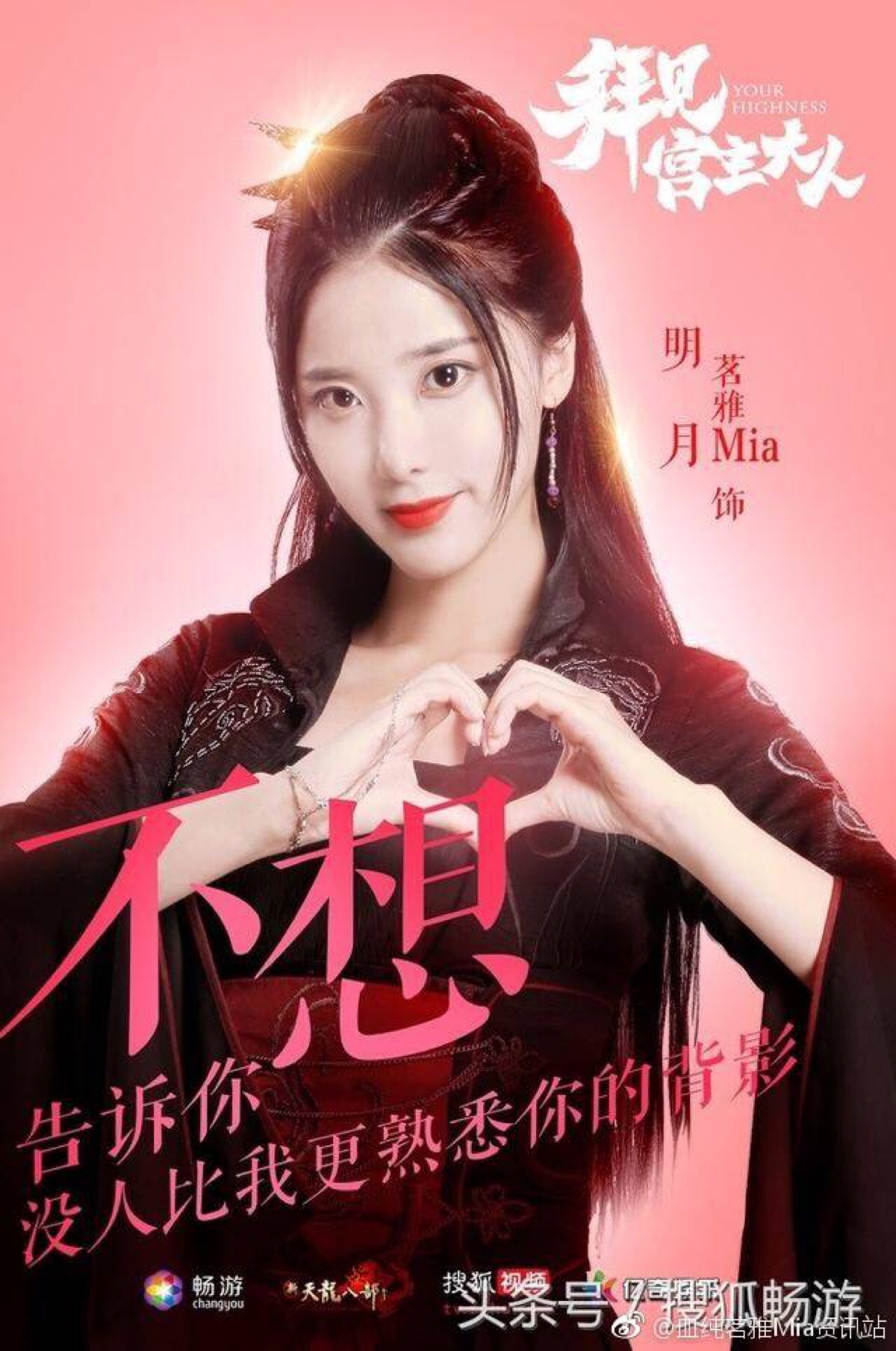 在搜狐视频热播的《拜见宫主大人》中饰演精分魔女明月.