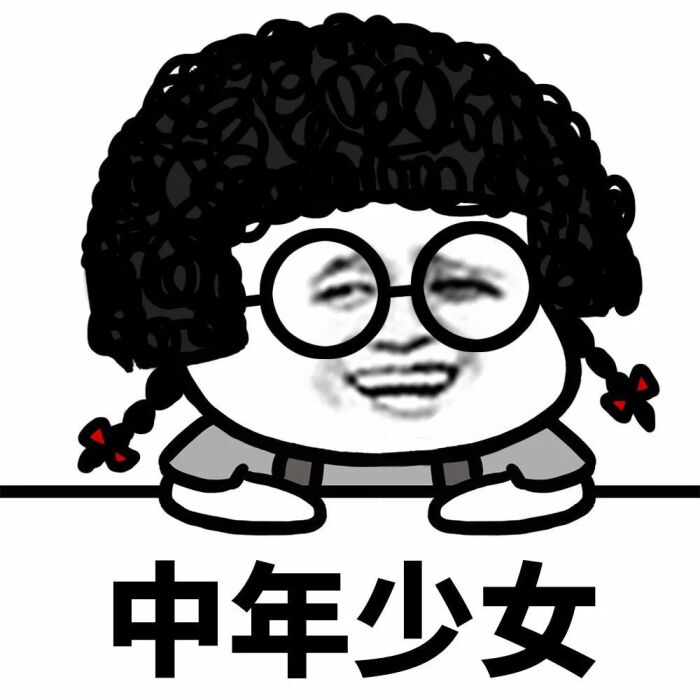 蘑菇头 