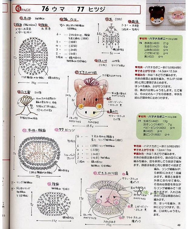 钩针编织十二生肖图解 小动物头像编织图