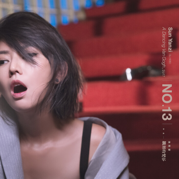专辑封面. 孙燕姿no.13 作品:跳舞的梵谷