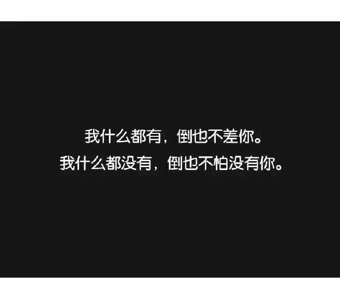 你放开我吧我也放开你从此就两不相欠了