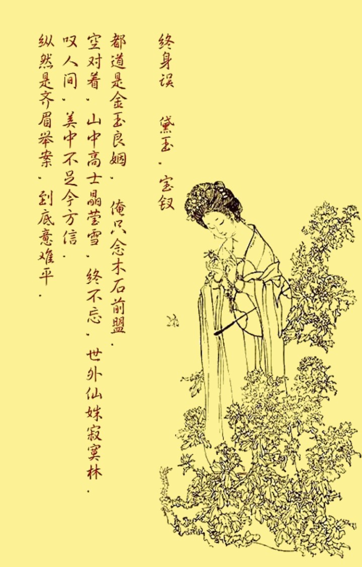戴敦邦 · 金陵十二钗——薛宝钗