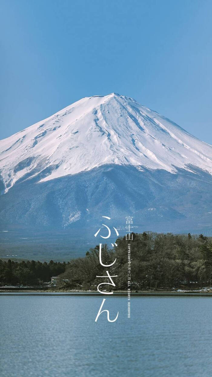 《富士山下》