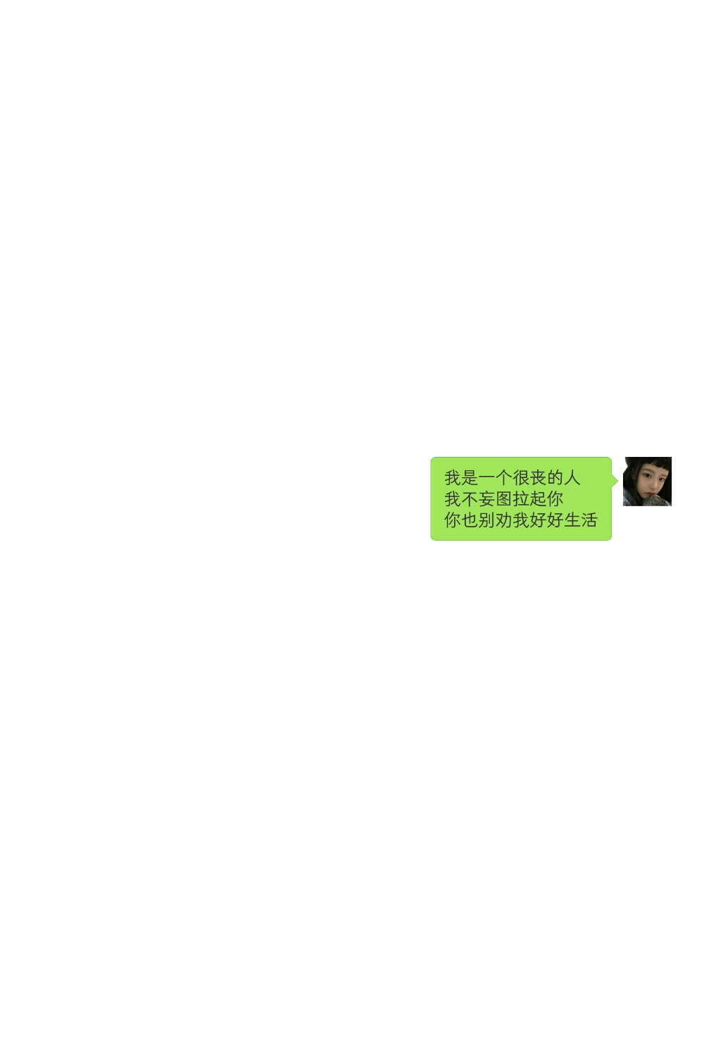 我是一个很丧的人