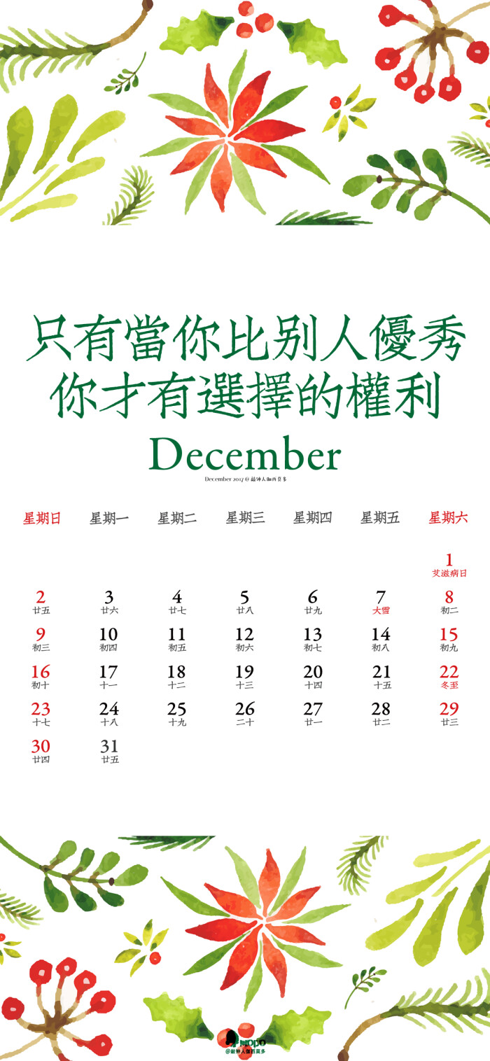 2018新年日历壁纸# 文字,壁纸,句子,字,文字控,手机壁纸,iphone壁纸