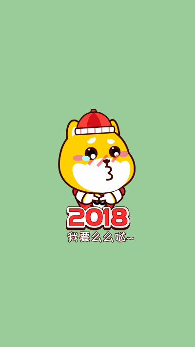 happy new year 2018 新年快乐 除夕 新年壁纸 新年愿望 新年祝福