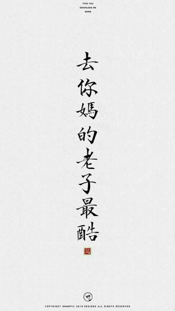 文字壁纸 竖屏壁纸