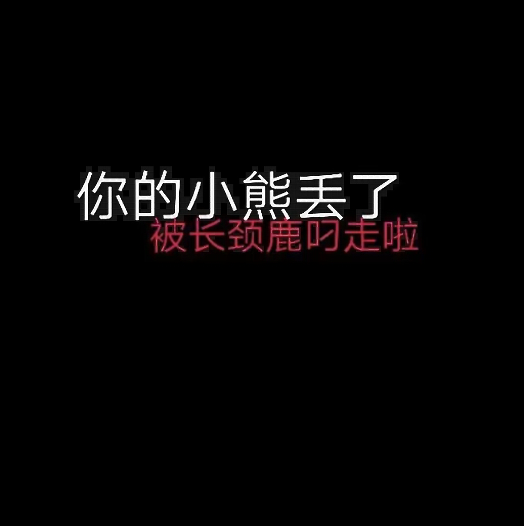 "你既生而为人 愿你所言所行配为人" by言想文字图片