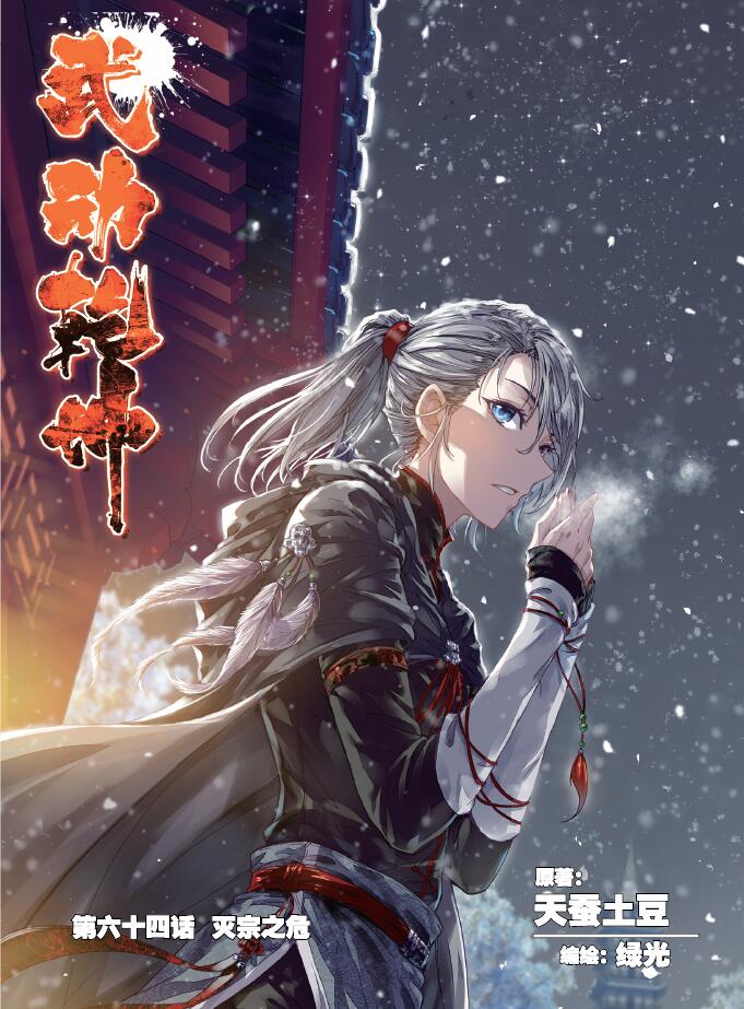 神漫142期 预告 武动乾坤