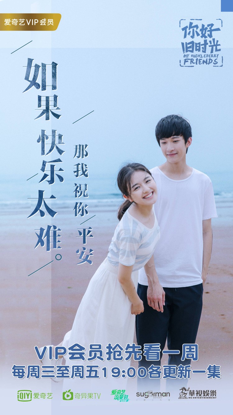 你好旧时光如果快乐太难,那我祝你平安陈桉哥哥(这个海报真的很喜欢~)