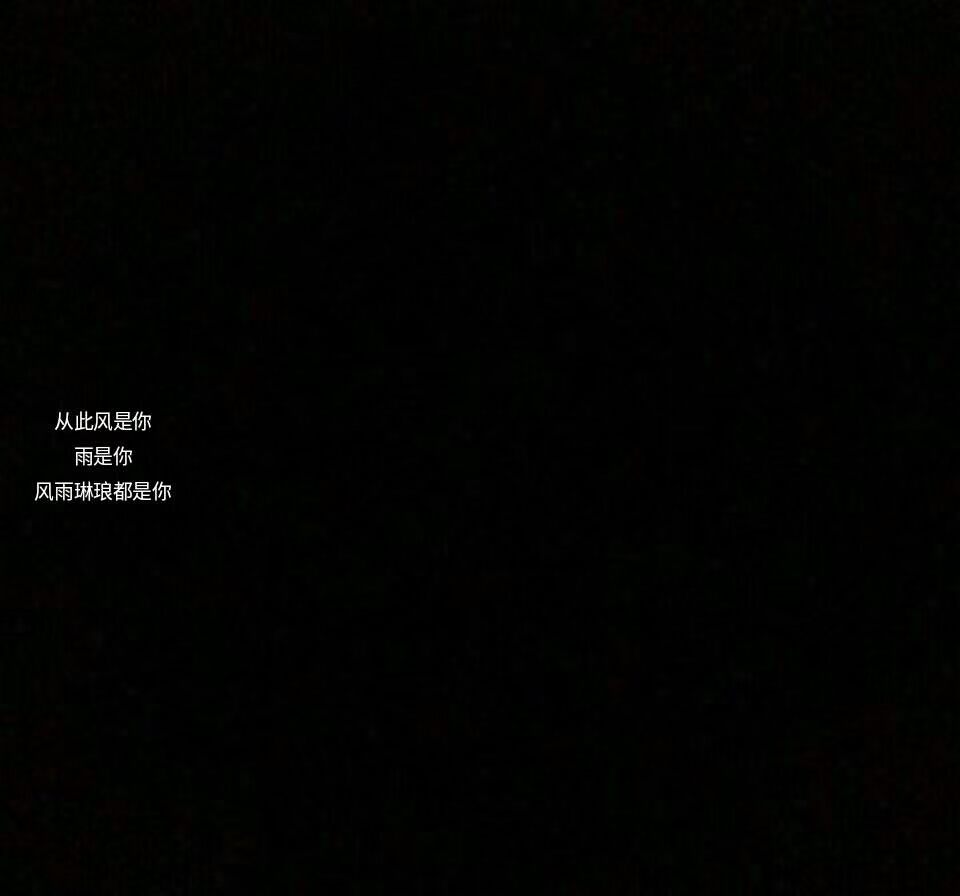 baby我的眼里都是心里都是全部都是你(*)*).:*