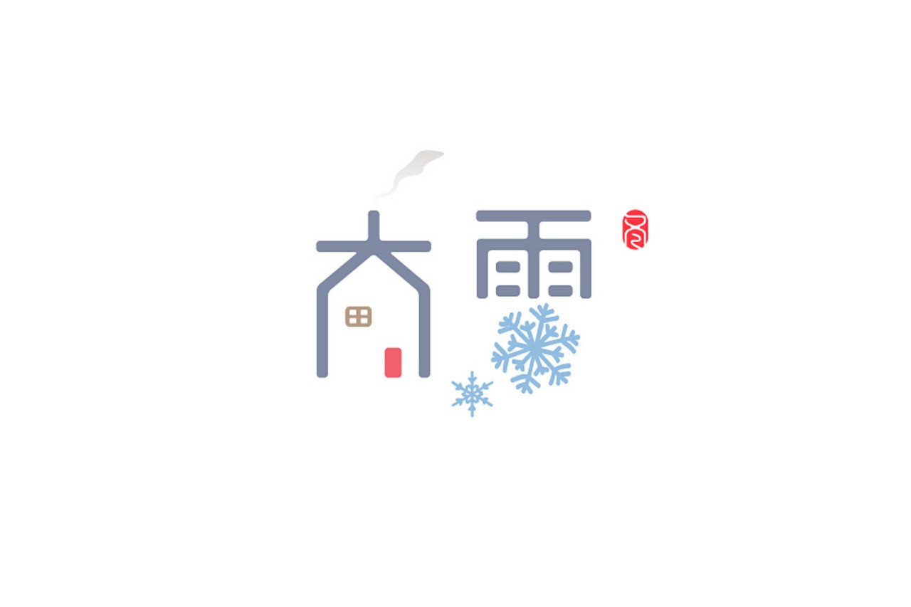 mengzi蒙子 · 二十四节气创意字体设计——大雪