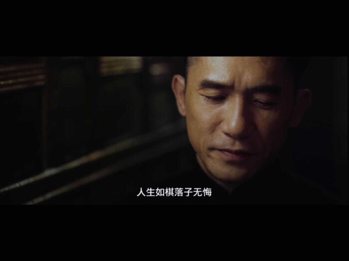 "人生如棋,落子无悔."(电影《一代宗师》)