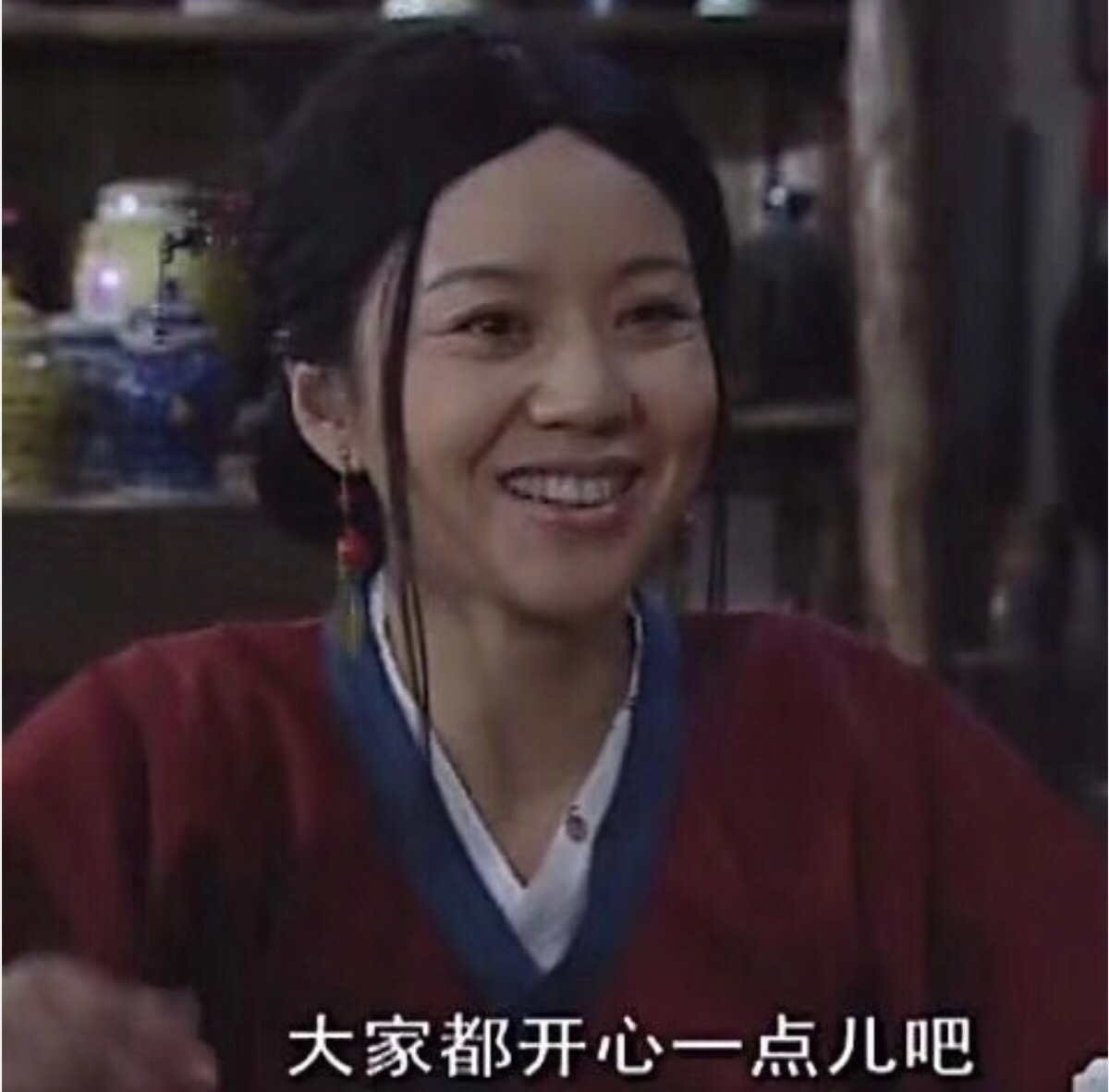 大家都开心点啊(苦涩地微笑)