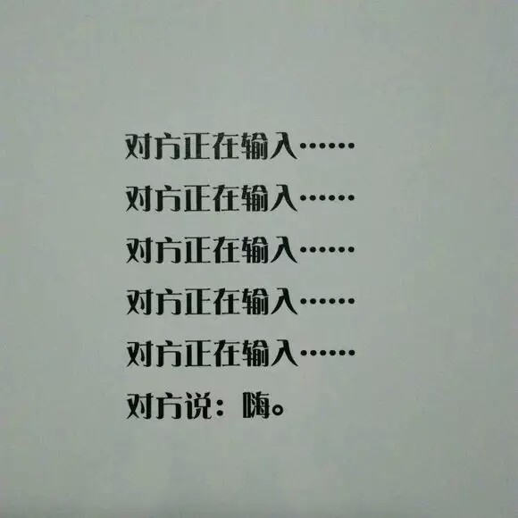 对方正在输入