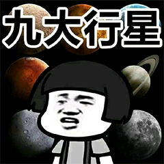 二次元表情包 斗图 恶搞 文字表情包 聊天表情包 动漫表情包 搞笑趣味
