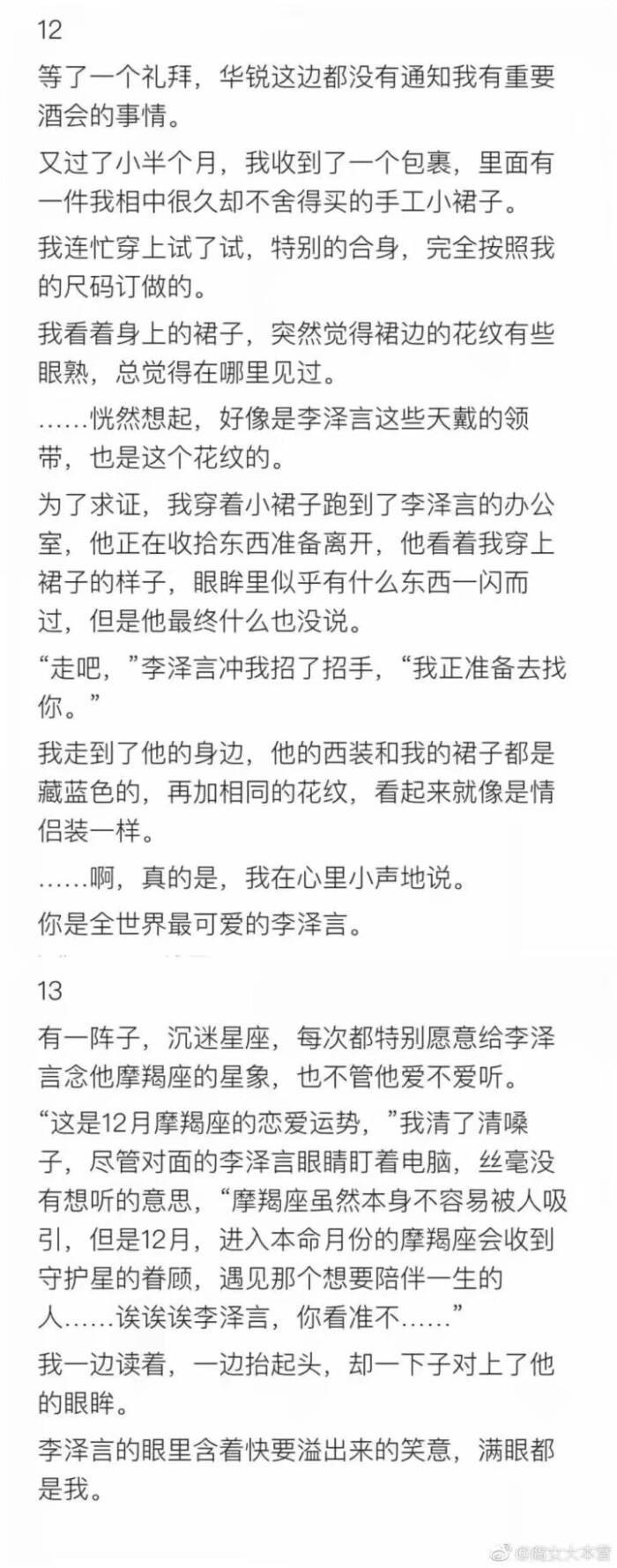 恋与制作人 李泽言文-五 @腐女大本营