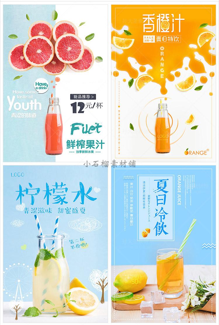 鲜榨果汁冷饮奶茶饮品店饮料广告宣传单促销海报psd模板psd117