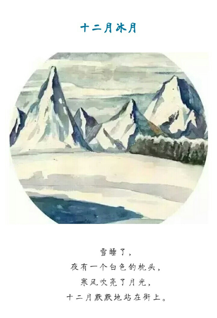 十二个月的最美别称-十二月冰月