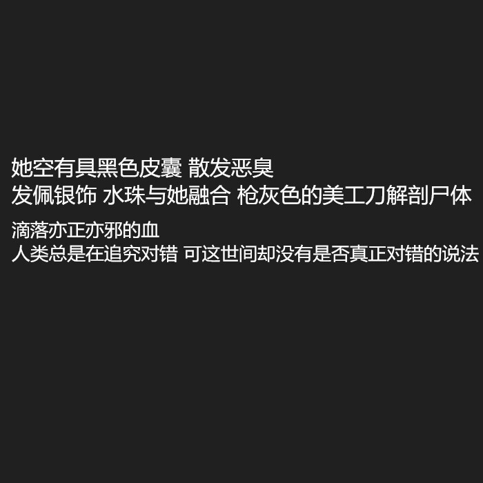 负能量句子 黑白底文字背景 键盘壁纸 主页图 图片自制
