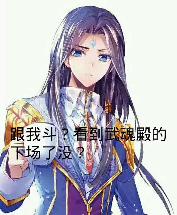 神界传说表情包海神唐三