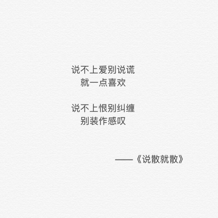 手写字体 个性签名 青春 暗恋 忧伤 伤感 爱情 文艺 小清新 长短句