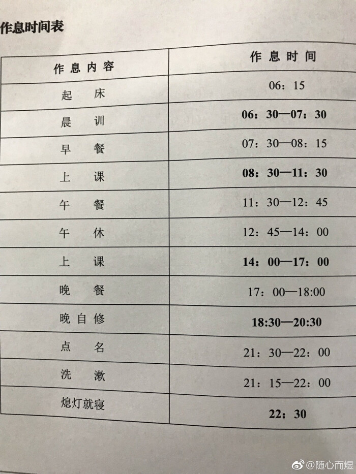 作息时间表